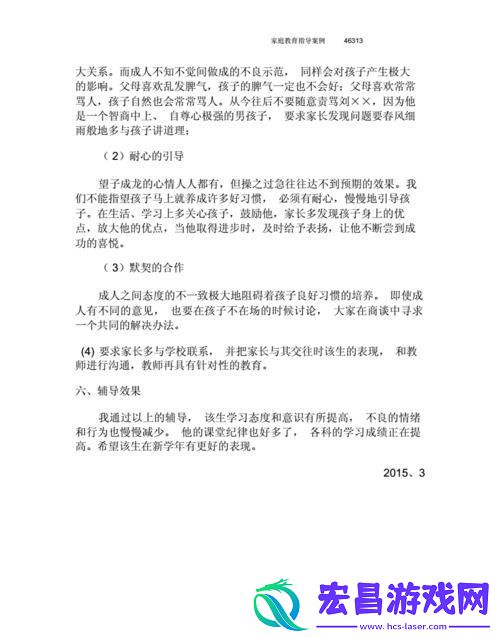 “OVA家庭教育指导报告第一集”奇谈