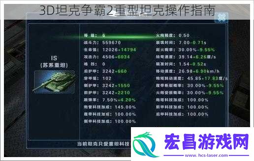 3D坦克争霸2重型坦克操作指南