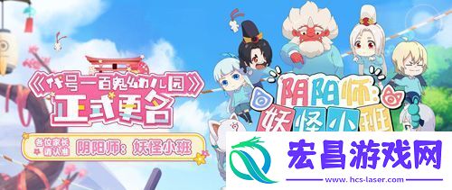 阴阳师新游正式定名阴阳师