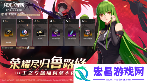 终末阵线xCodeGeass叛逆的鲁路修今日上线