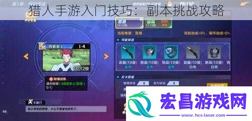 猎人手游入门技巧