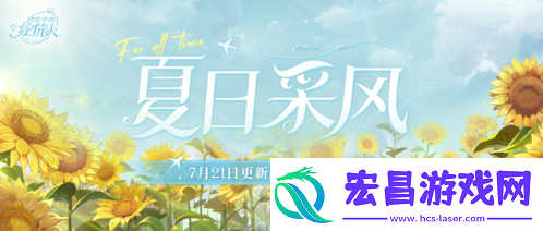时空中的绘旅人全新「夏日采风之旅」开启