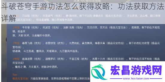 斗破苍穹手游功法怎么获得攻略