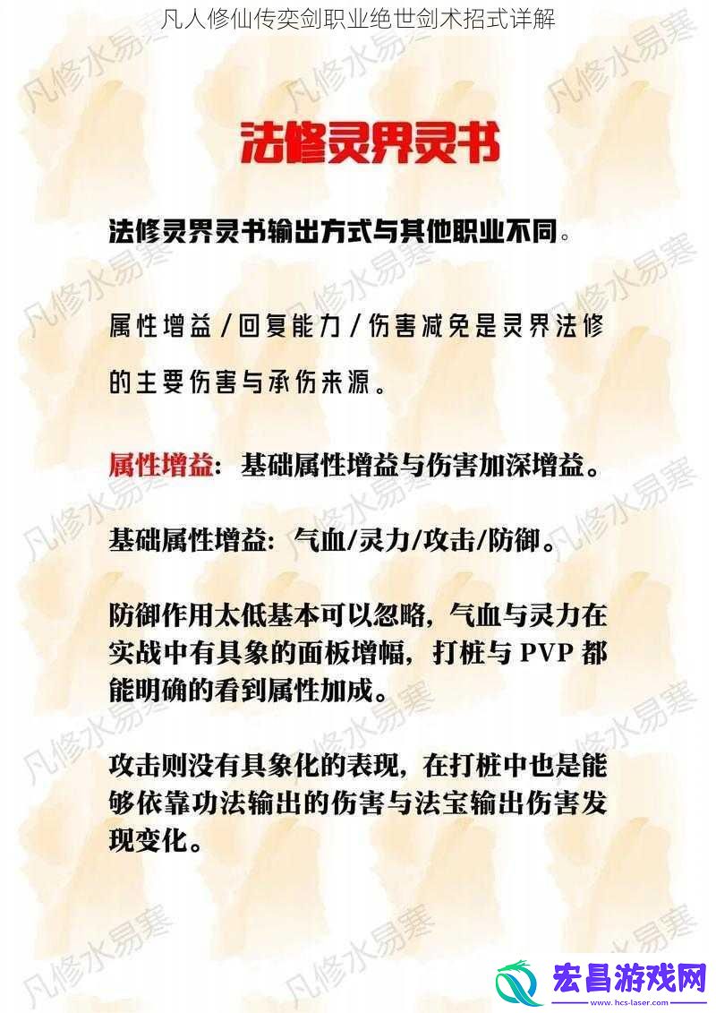 凡人修仙传奕剑职业绝世剑术招式详解