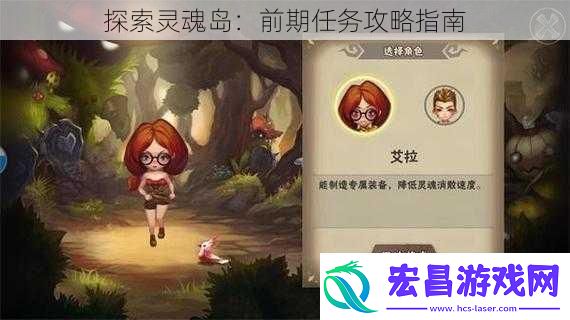 探索灵魂岛