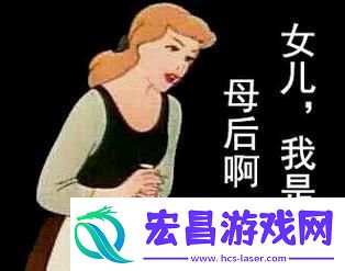 疯狂母后与科技潮