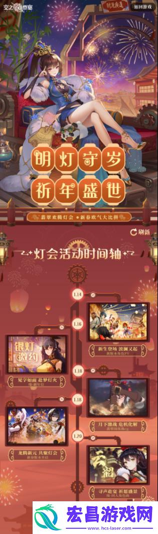 明灯守岁·祈年盛世空之要塞