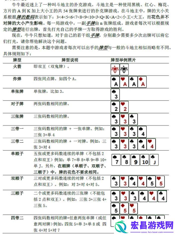 “斗地主”二人转