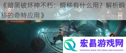 暗黑破坏神不朽