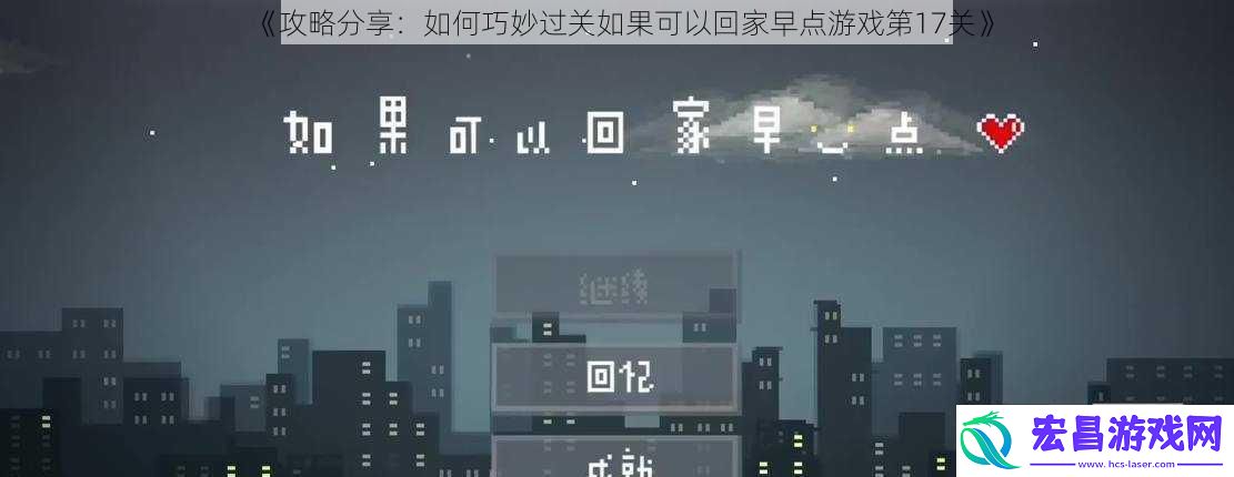攻略分享