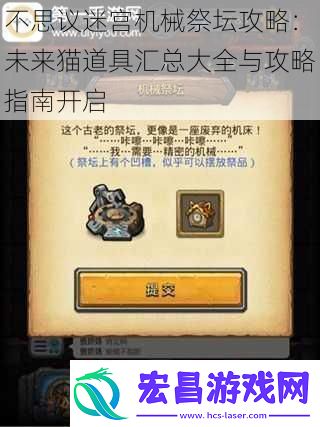 不思议迷宫机械祭坛攻略
