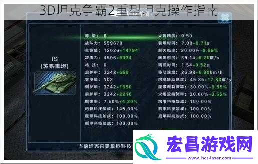 3D坦克争霸2重型坦克操作指南