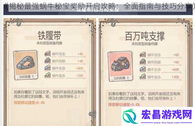揭秘最强蜗牛秘宝奖励开启攻略
