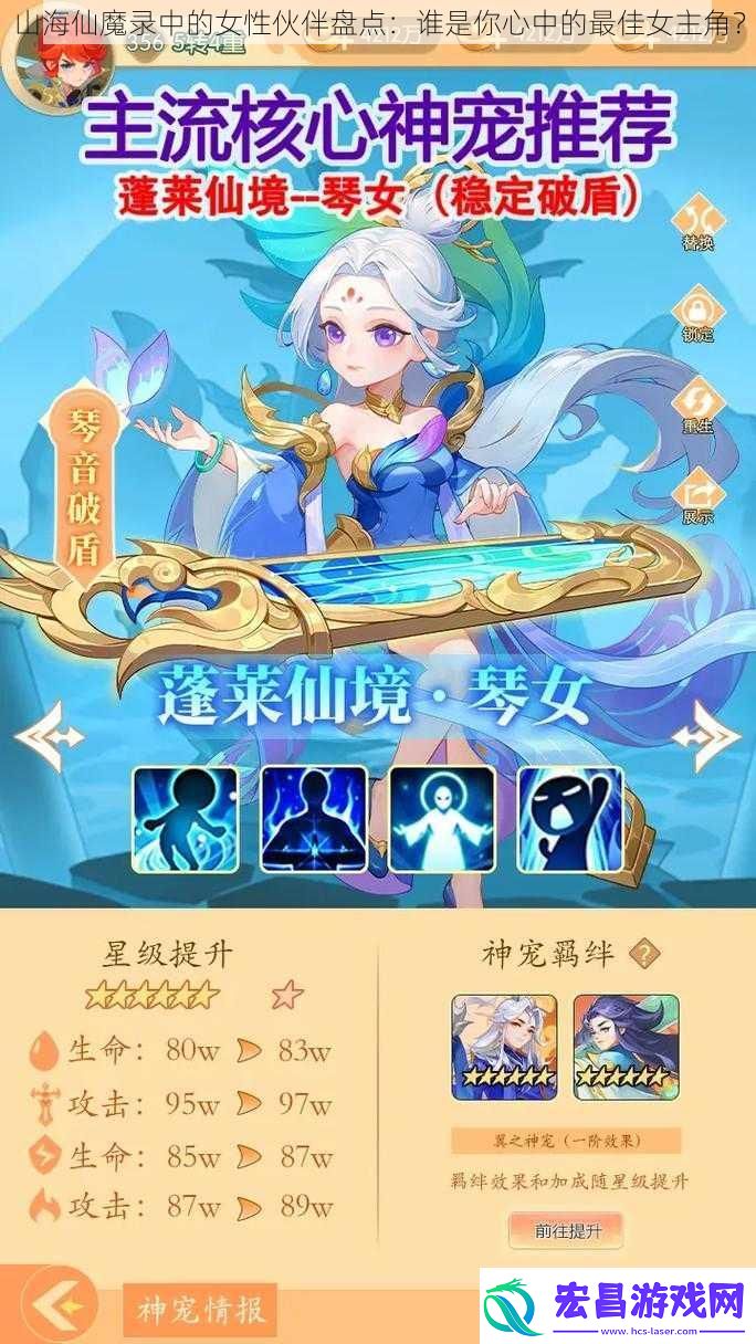 山海仙魔录中的女性伙伴盘点
