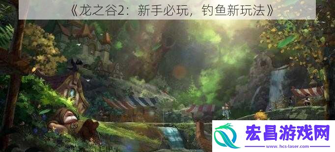 龙之谷2