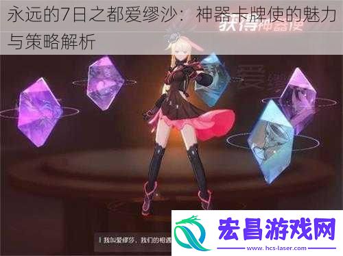 永远的7日之都爱缪沙