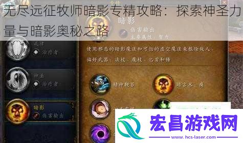 无尽远征牧师暗影专精攻略