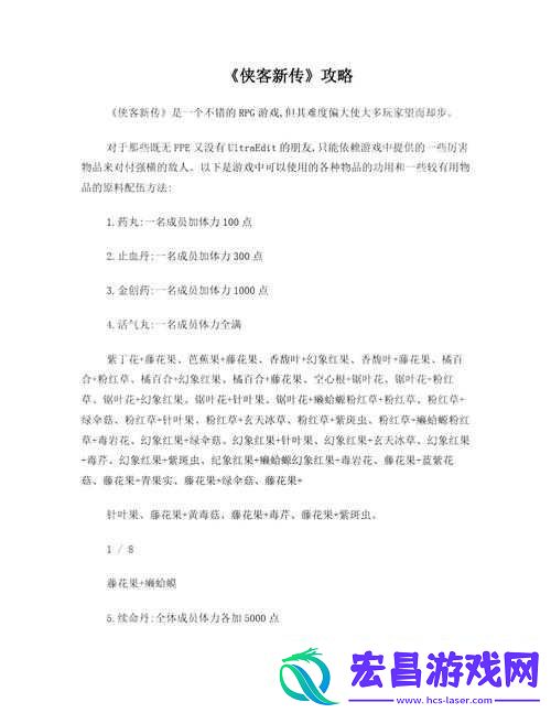 新古龙群侠传侠客系统新手攻略指南