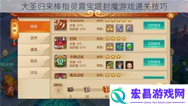 大圣归来棒指灵霄宝塔封魔游戏通关技巧