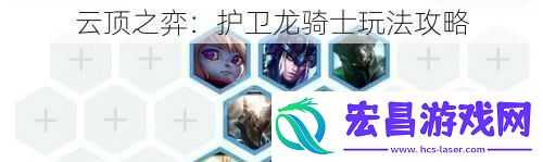 云顶之弈