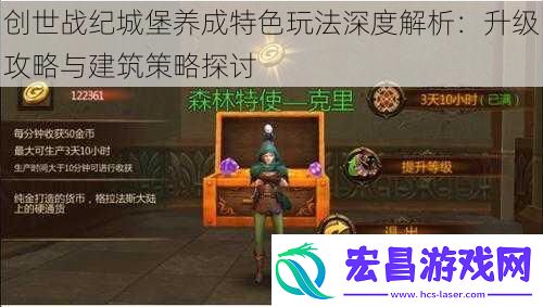 创世战纪城堡养成特色玩法深度解析
