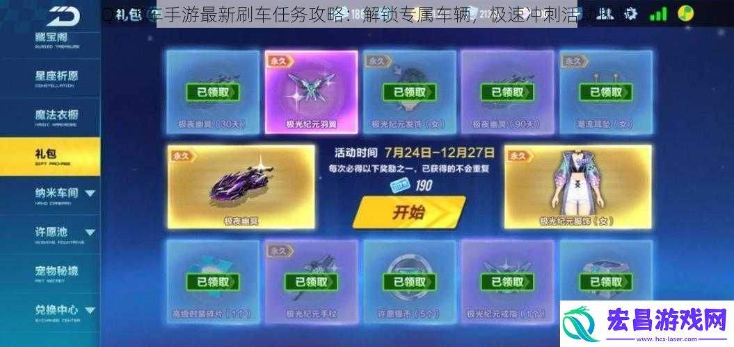 QQ飞车手游最新刷车任务攻略