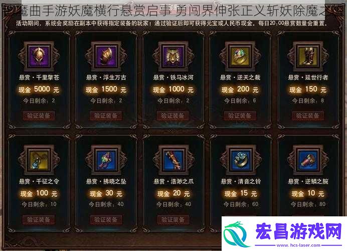 镇魔曲手游妖魔横行悬赏启事勇闯界伸张正义斩妖除魔之旅
