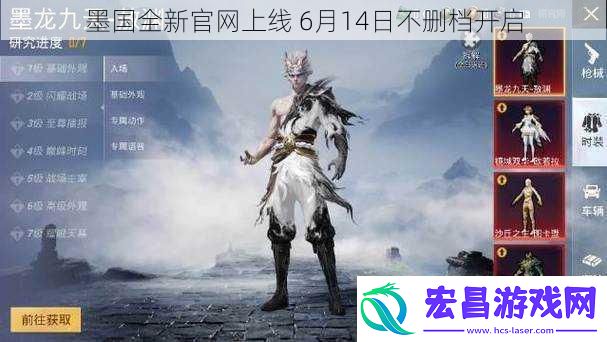 墨国全新官上线6月14日不删档开启