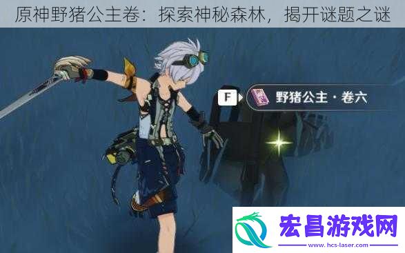 原神野猪公主卷