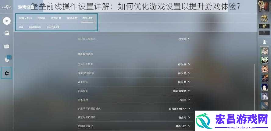 堡垒前线操作设置详解