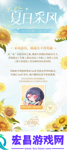 时空中的绘旅人全新「夏日采风之旅」开启