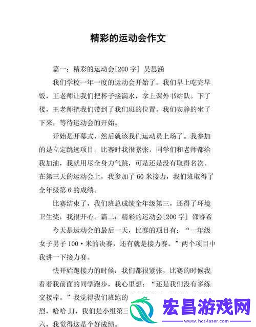 超级凌乱的校园运动会有弹窗混乱中的乐趣