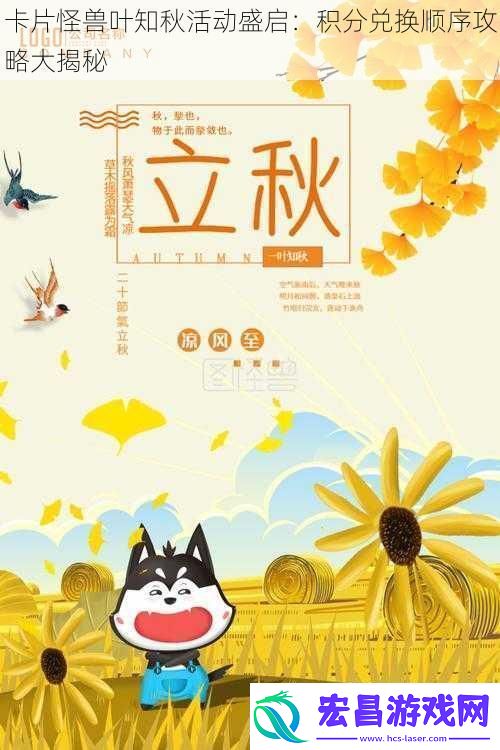卡片怪兽叶知秋活动盛启