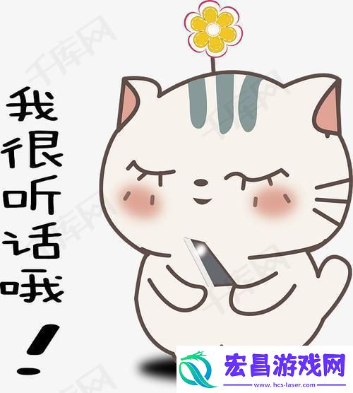 听话