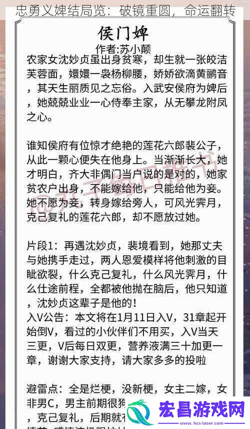 忠勇义婢结局览