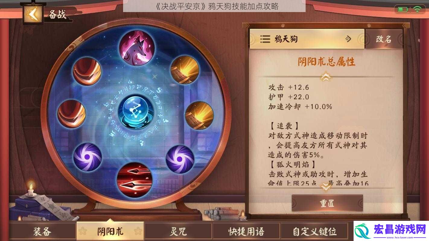 决战平安京鸦天狗技能加点攻略