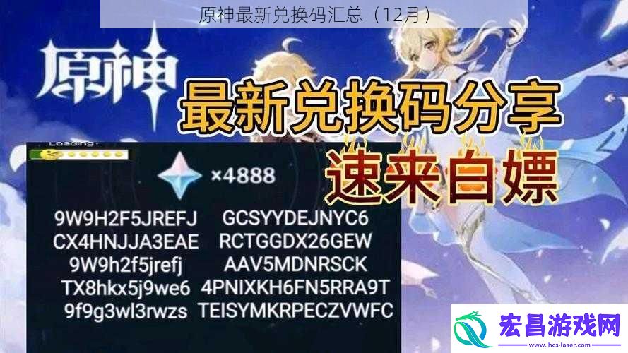 原神最新兑换码汇总