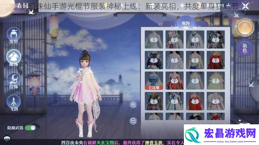 梦幻诛仙手游光棍节服装神秘上线