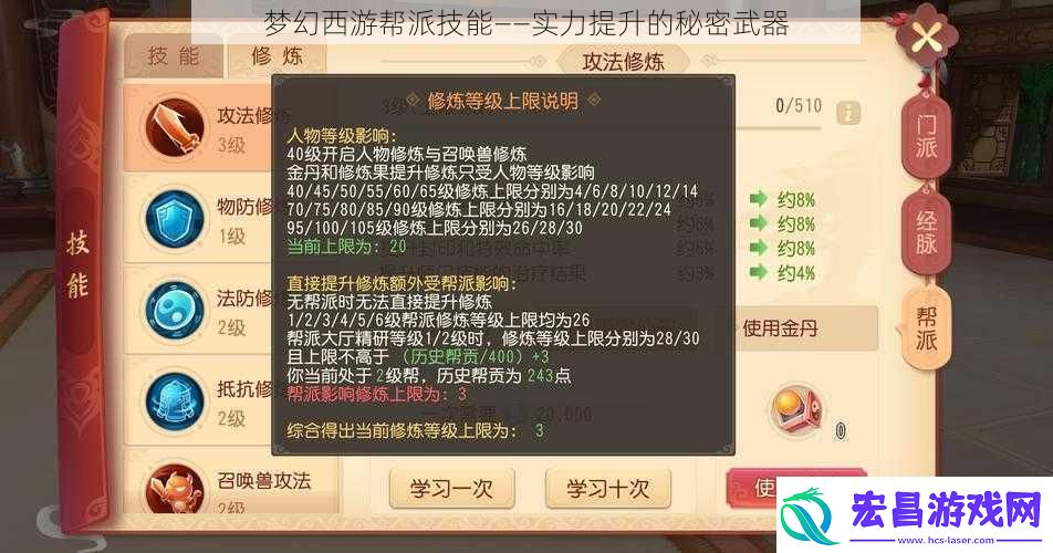 梦幻西游帮派技能——实力提升的秘密武器