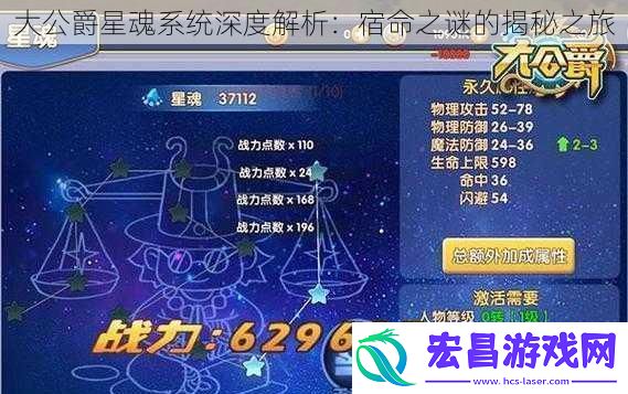 大公爵星魂系统深度解析