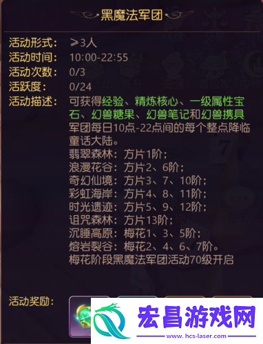 黑魔法军团新阶段