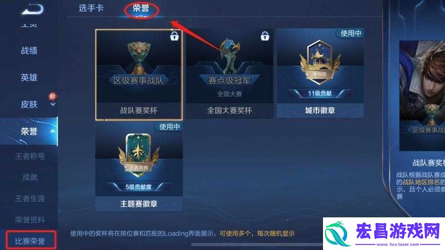 王者荣耀选手卡显示方法是什么