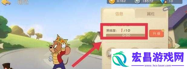猫和老鼠手游熟练度速刷技巧