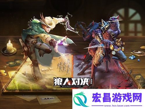 狼人对决实体桌游来了！