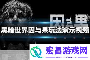 独家揭秘黑暗世界
