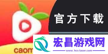 草莓视频