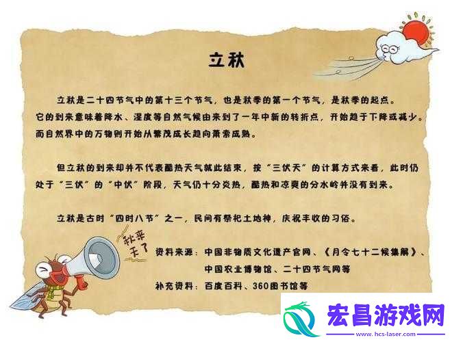 云梦时歌立秋篇章鉴赏与解析
