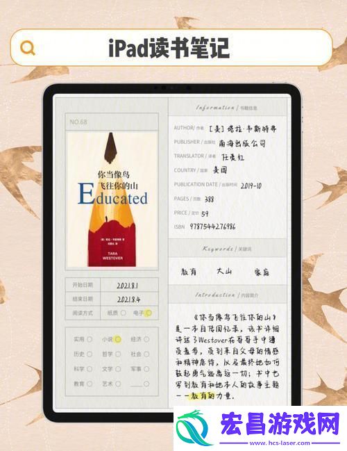 爱达荷的神秘笔记