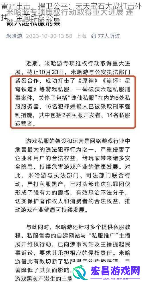 雷霆出击捍卫公平