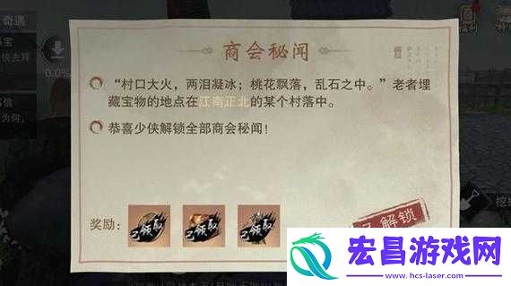 一梦江湖江南正北宝藏及商会秘闻藏宝位置